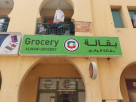 Alwani Grocery
