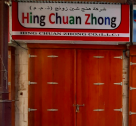 Hing Chuang Zhong Company