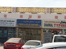 Al Tabreed Al Satia Air Conditioning