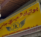 Shoeib Janahi Boutique