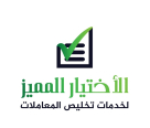 Al Ekhtyar Al Mumayz Documents Clearing