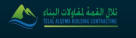 Telal Alqema Building Contracting