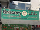 Shah Alam Grocery Store