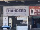 Thahdeed Documents Clearing Services