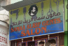 Samaa Alrif Gents Salon