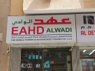 Eahd Alwadi For Mobile Phones & Accessories Trading Co.