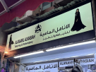 Alanamil Almasiah Tailoring & Embroidery