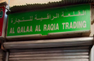 Al Qalaa Al Raqia Trading