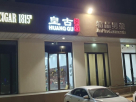Huang Gu Cha Hang Tea Trading