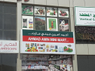 Ahmad Amin Mini Mart