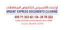Urgent Express Documents Clearing