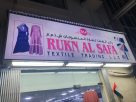Rukn Al Safa Textile Trading