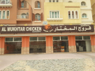 Al Mukhtar Chicken