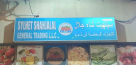 Sylhet Shahjalal General Trading