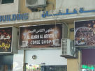 Al Almas Al Abyath Cofee Shop