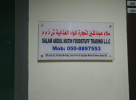 Salam Abdul Matin Foodstuff Trading