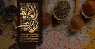 Al Alamia Spices & Yemeni Honey L.l.c (branch)