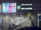 Shams Al Mustaqbal General Trading