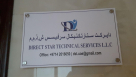 Direct Star Technical Services