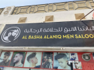 Al Basha Alaniq Men Saloon