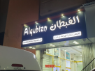 Alqubtan Mobile Trading