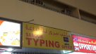 Saroor Typing Office