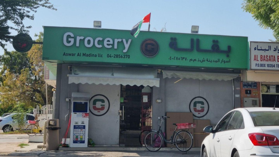 Grocery Aswar Al Madina