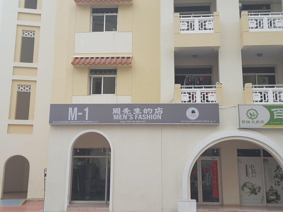 M G M Golden Garments Trading