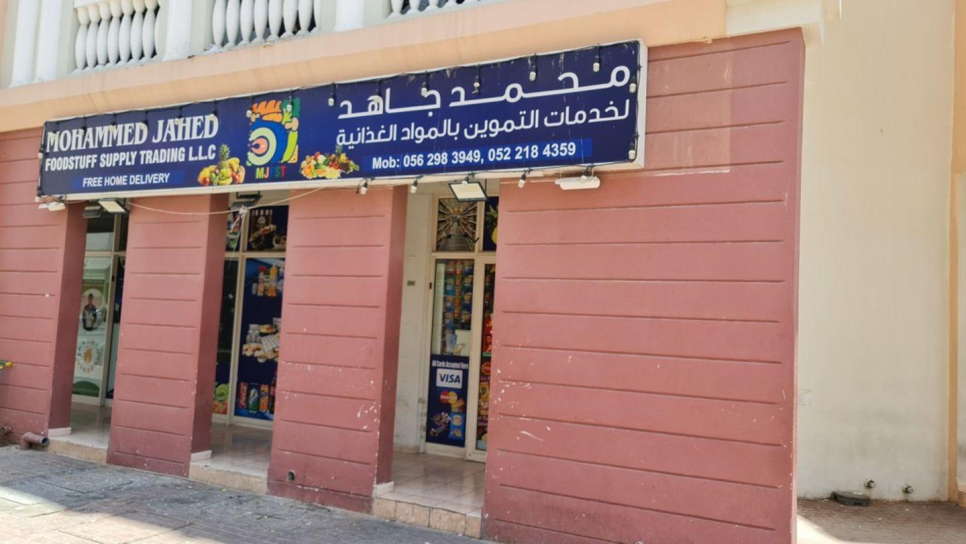 Mohammed Jahed Foodstuff Supply Trading