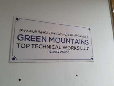 Green Mountains Top Technical Works