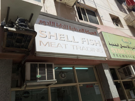 Shell Fish Meat Trading