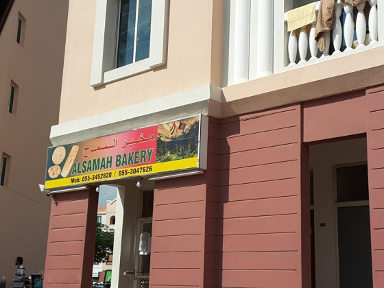 Al Samah Bakery