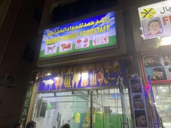Rashid Hamad Foodstaff