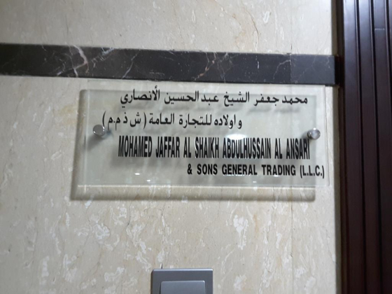 Mohammed Jaffar Alshaikh Abdulhussain Al Ansari & Sons General Trading