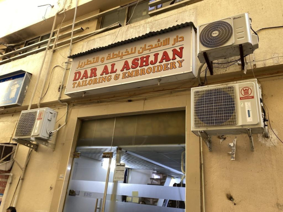 Dar Al Ashjan Tailoring & Embroidery
