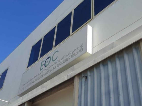 Eoc Medical Surgical Articles & Requisites Trading