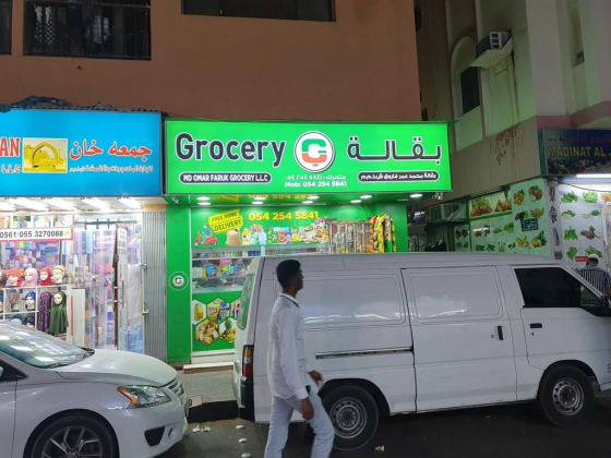 Md Omar Faruk Grocery