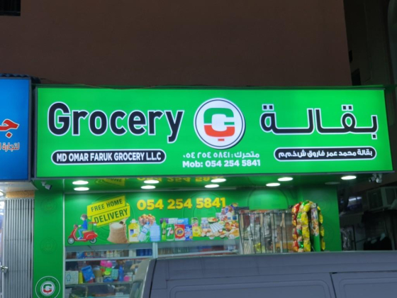 Md Omar Faruk Grocery