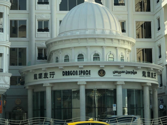 Dragon Space General Trading