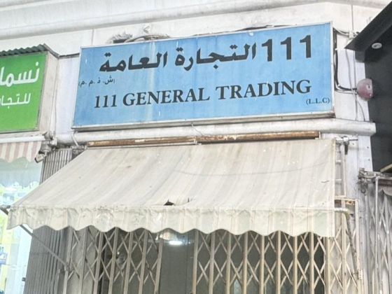111 General Trading