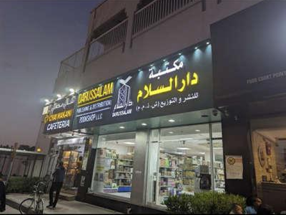 Darussalam Publishing & Distribution Bookshop