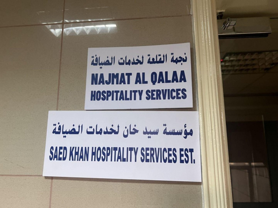 Najmat Al Qalaa Hospitality Services