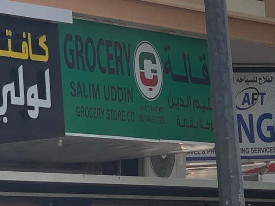 Salim Uddin Grocery Store