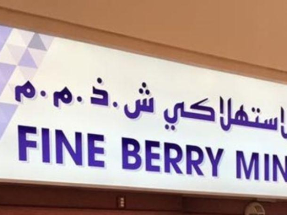 Fine Berry Minimart