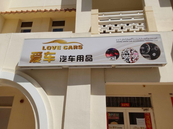 Adore Snow Car Accessories Trading