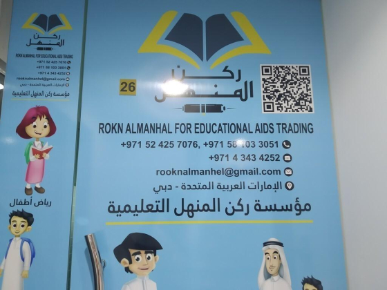 Rokn Al Manhel Educational Aids Trading