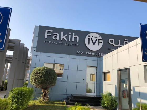 Fakih I V F  Fertility Center