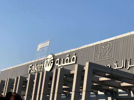 Fakih I V F  Fertility Center