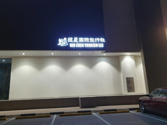 Nio Chen Tourism