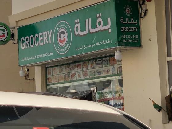Jahirul & Sala Uddin Grocery